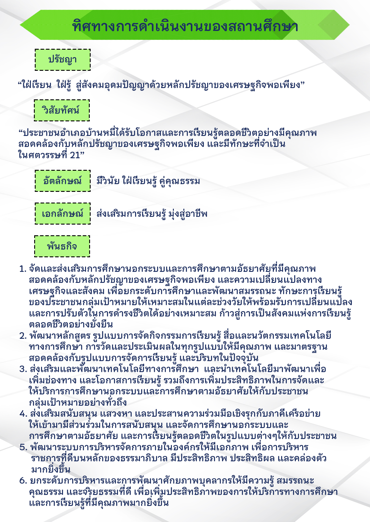 ทิศทางการดำเนินงาน