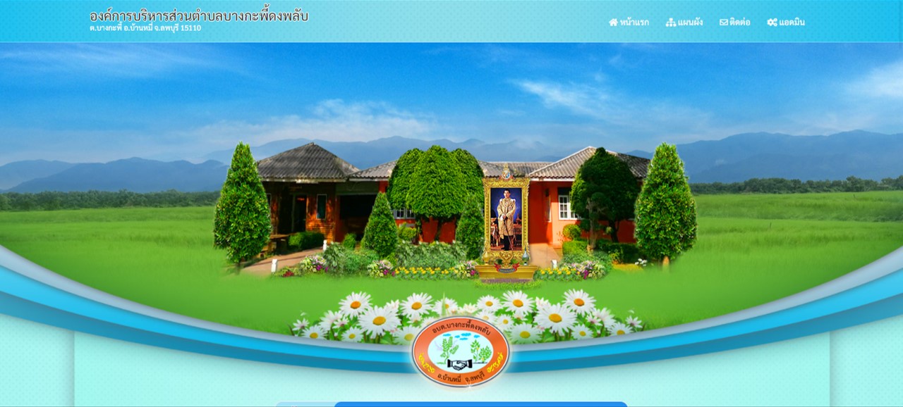 อบต.บางกะพี้ดงพลับ